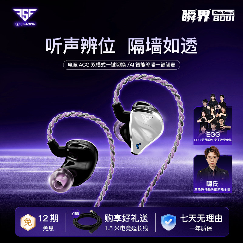 Qdc FSF In Ear Wired Gaming Ea - Esports Gaming Setup recensie en prijs